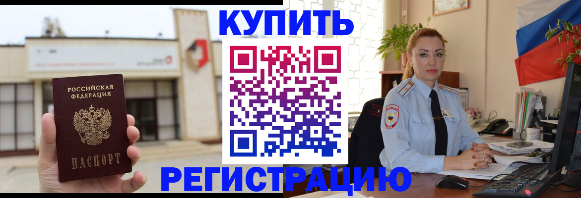 прописка иностранных граждан в Называевске